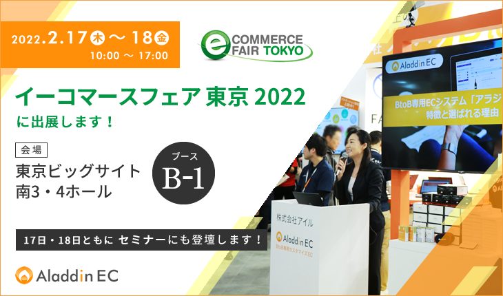 「イーコマースフェア東京2022」に出展します！