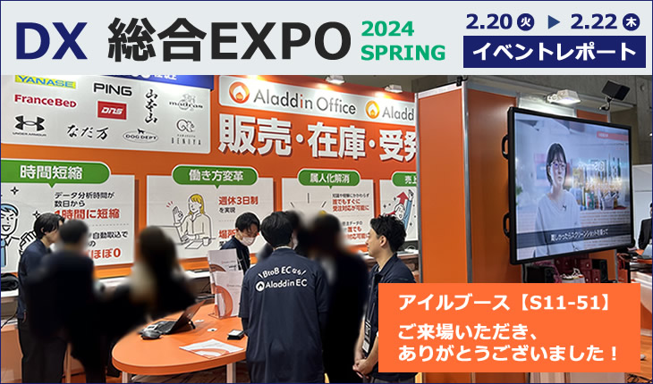 【DX 総合EXPO 2024 春 東京】2・3日目レポート